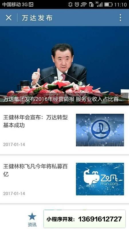万达发布小程序截图