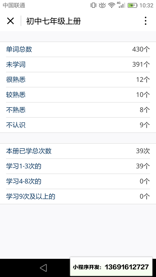 英语易百分小程序截图