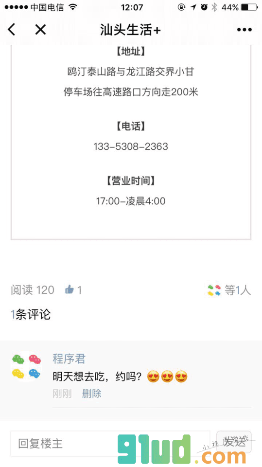汕头生活+小程序截图