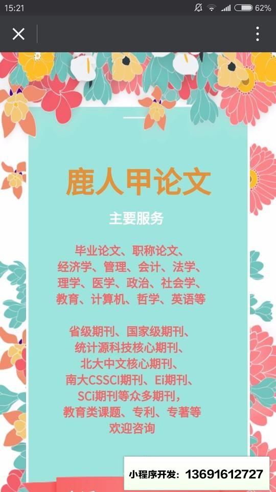鹿人甲论文小程序截图