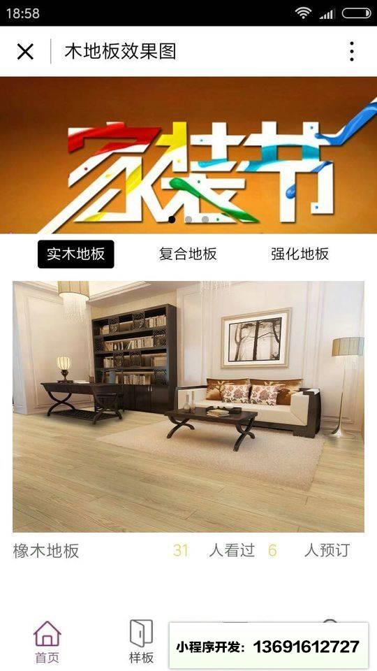木地板效果图小程序截图