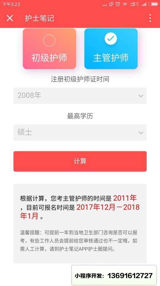 护理工具小程序截图