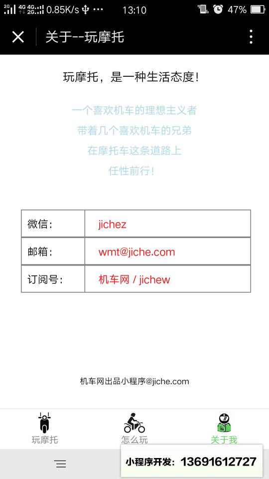 玩摩托小程序截图