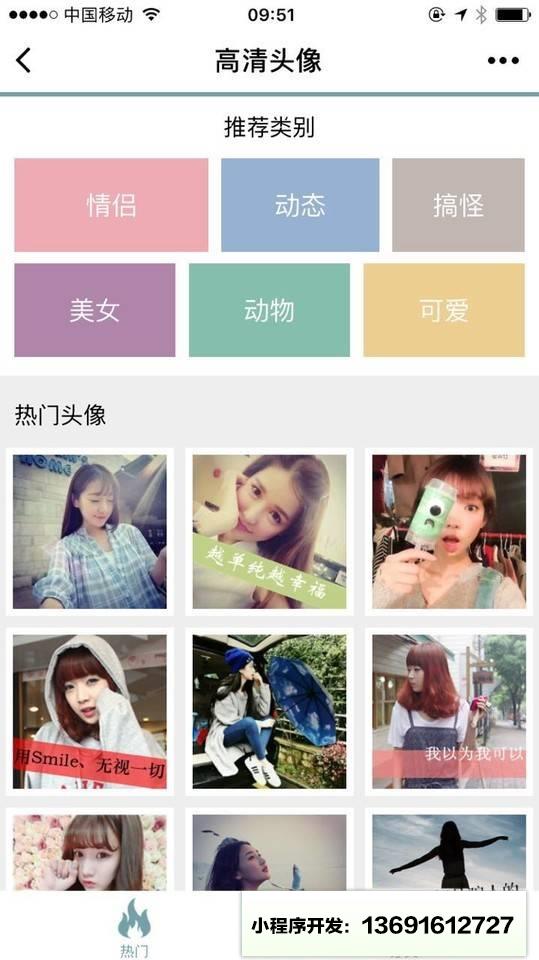 高清头像小程序截图