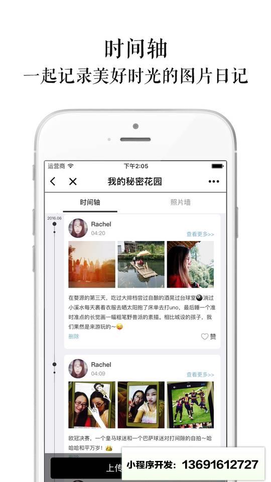 忆年共享相册小程序截图