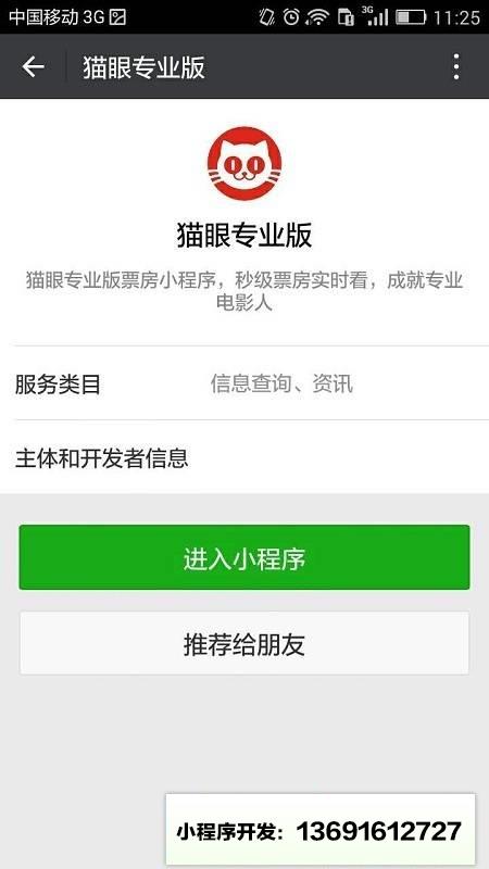 猫眼专业版小程序截图