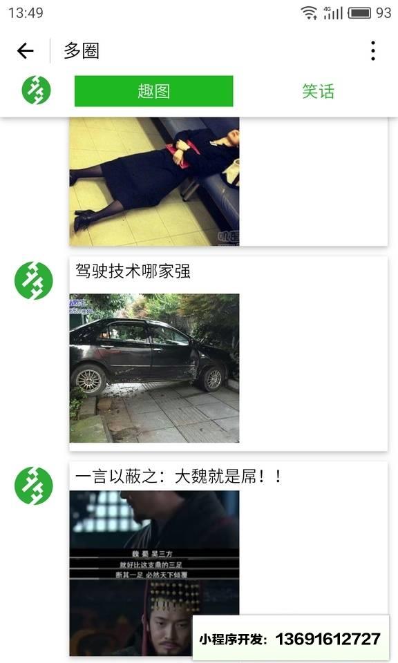 多圈小程序截图