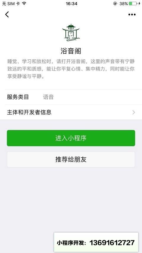 浴音阁小程序截图