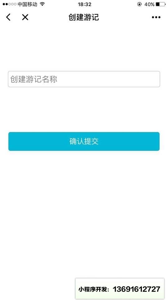旅行记账小程序截图