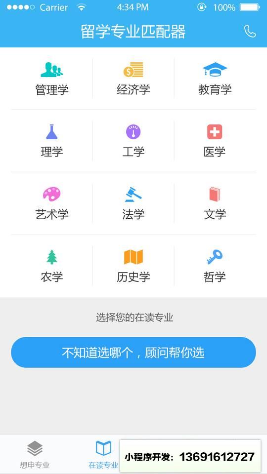 留学专业匹配器小程序截图