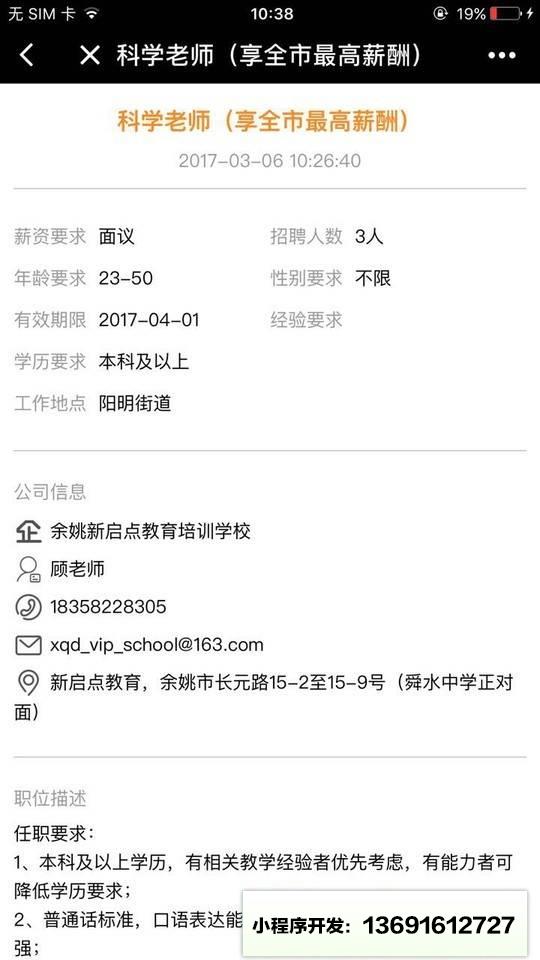 余姚找工作小程序截图