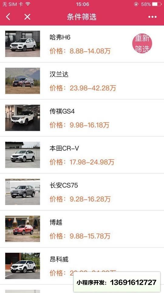 汽车报价助手小程序截图