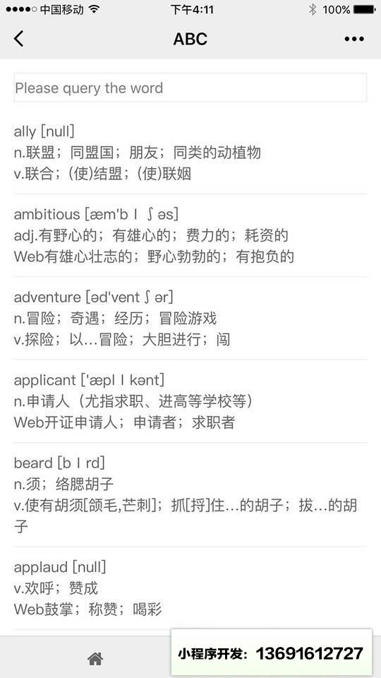 看图识单词小程序截图