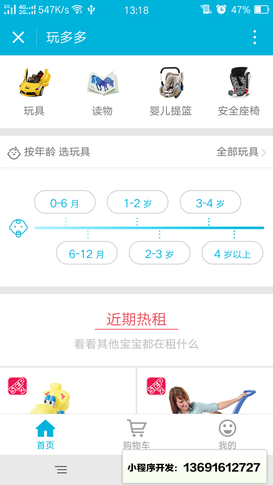 玩多多租玩具读绘本小程序截图