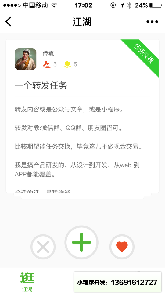 易江湖小程序截图