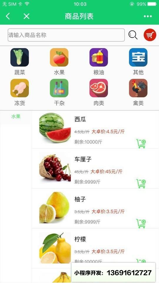 大卓社区商城小程序截图