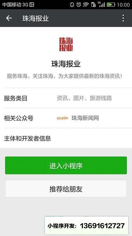 珠海报业小程序截图