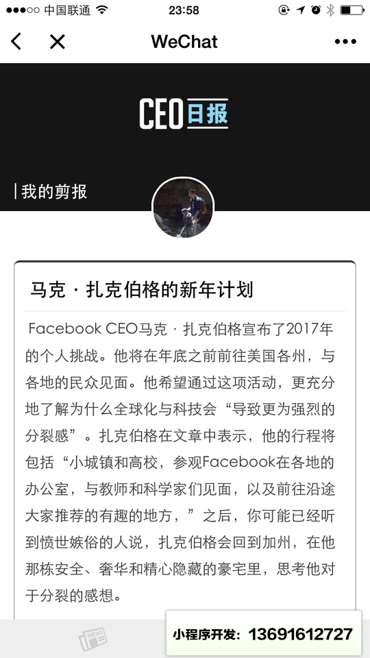 CEODaily小程序截图