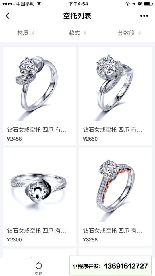 GIA裸钻石定制小程序截图