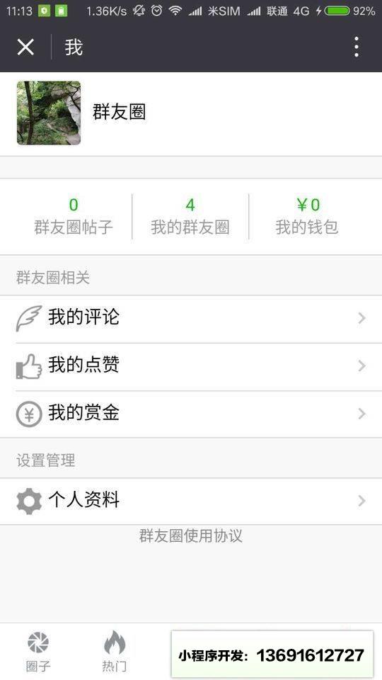 群友圈子小程序截图