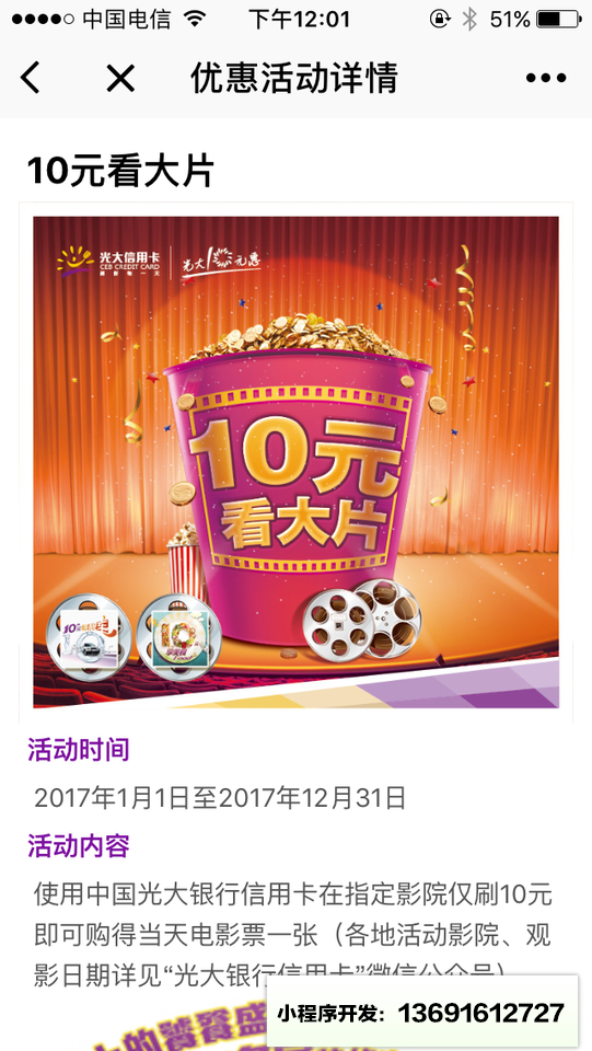 光大信用卡+小程序截图