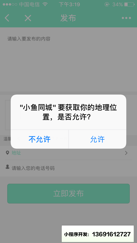 小鱼同城小程序截图