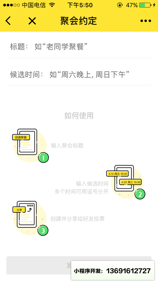 聚会约定小程序截图
