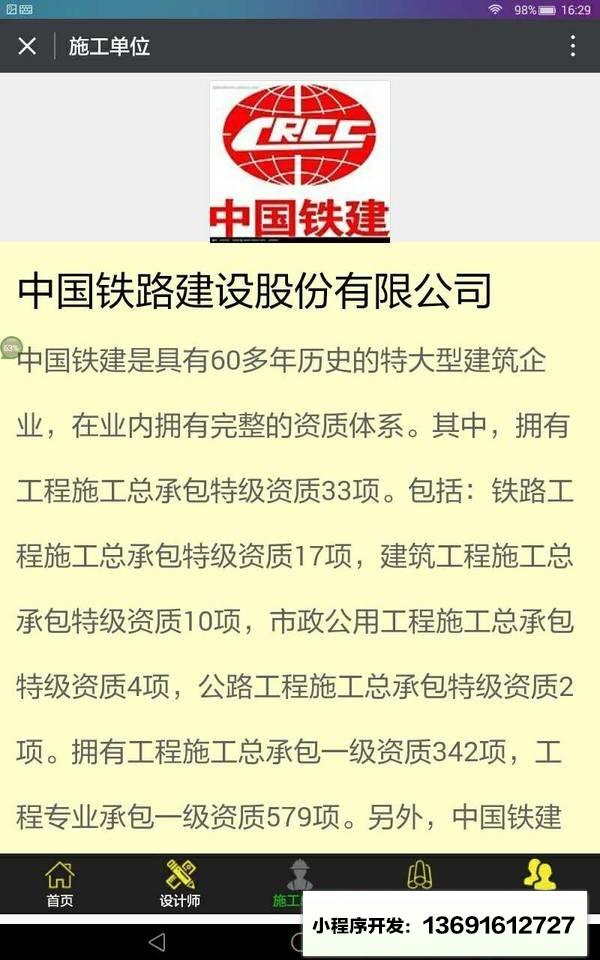 装修市场小程序截图