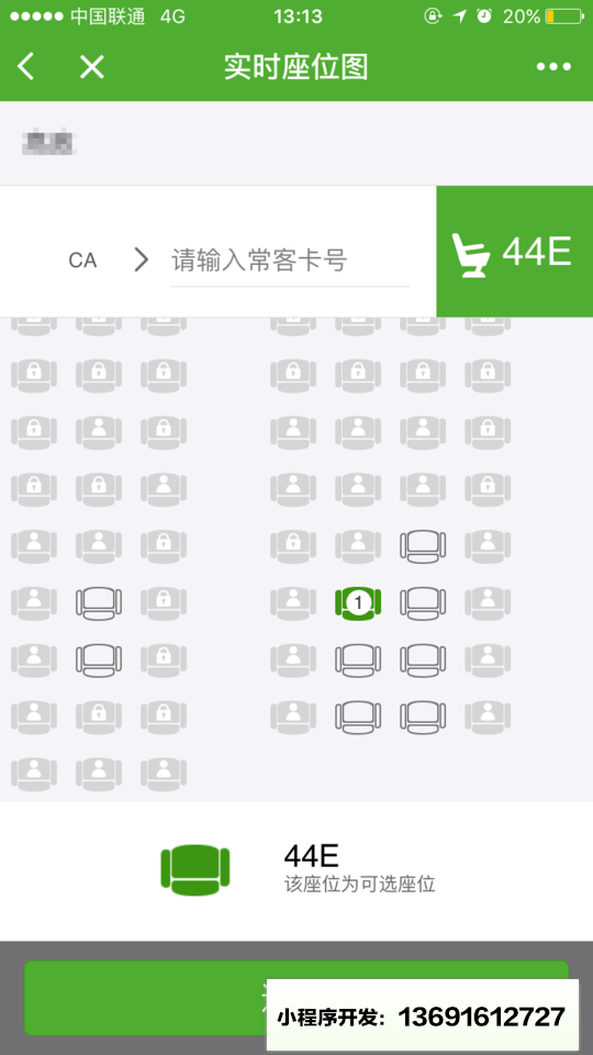 航旅纵横UMETRIP小程序截图