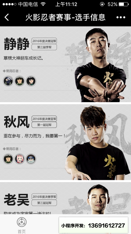 火影忍者赛事小程序截图