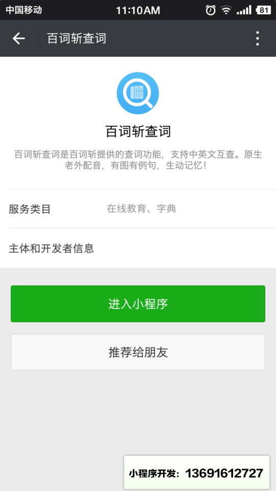 百词斩查词小程序截图