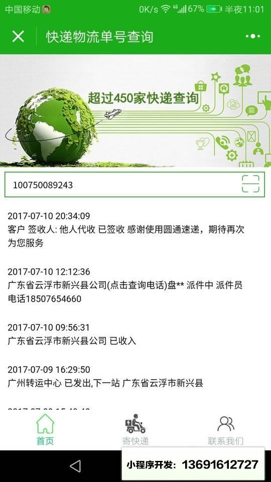 快递物流单号查询小程序截图