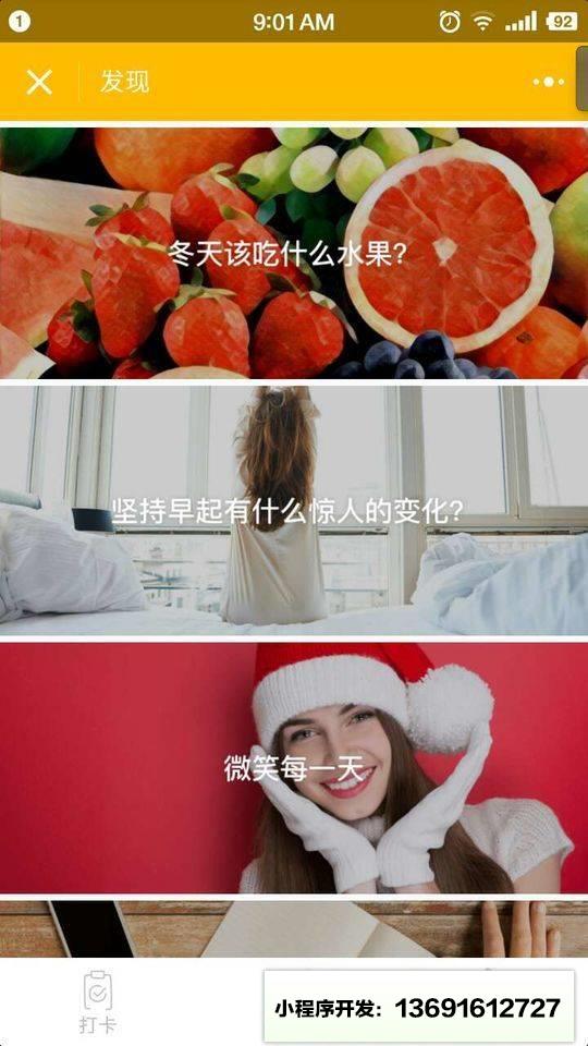 香蕉打卡style小程序截图