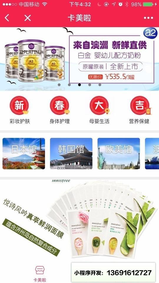 卡美啦+小程序截图