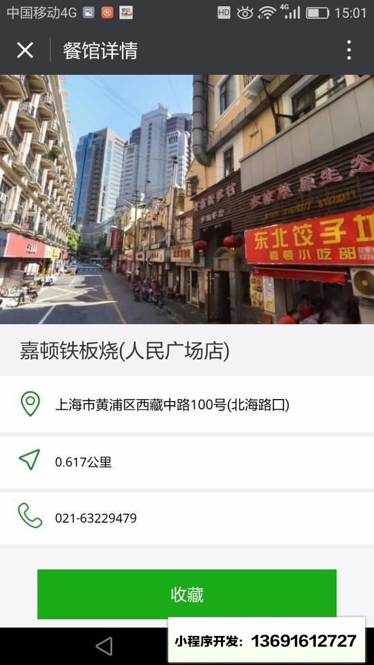 附近的美食小程序截图