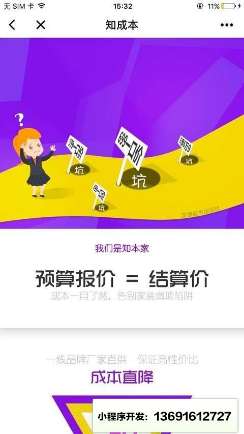 知本家装修家居小程序截图