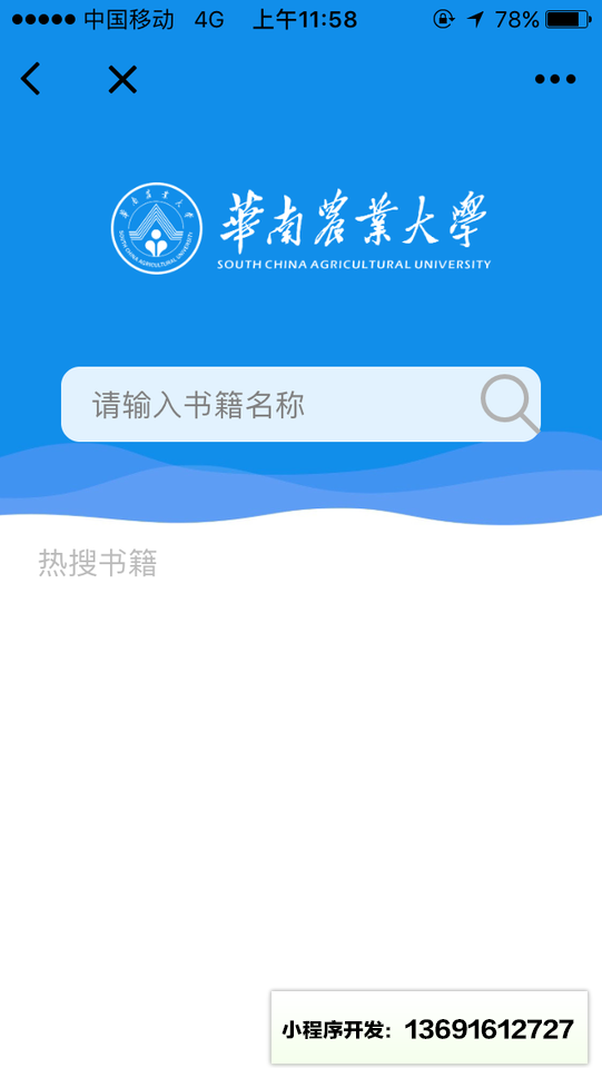 图书馆+小程序截图