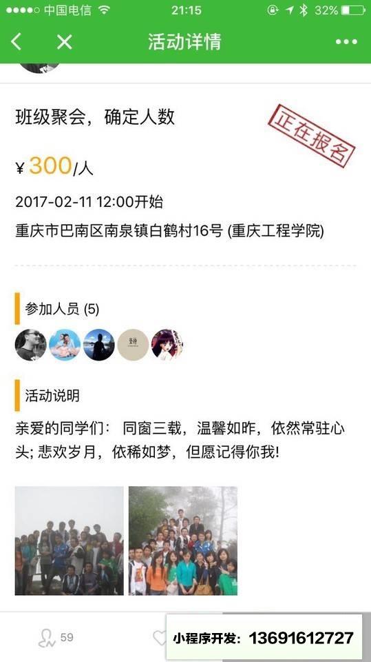 创建活动小程序截图