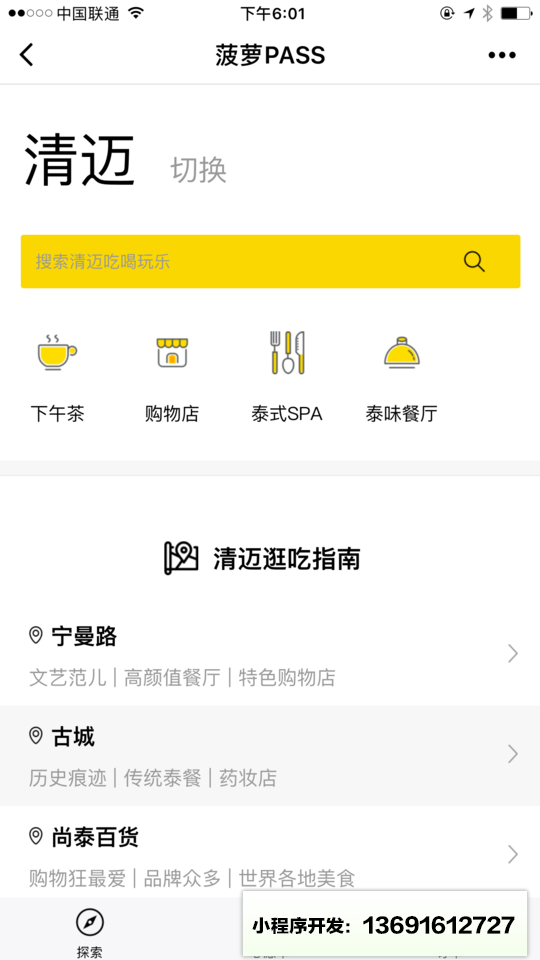 菠萝PASS小程序截图