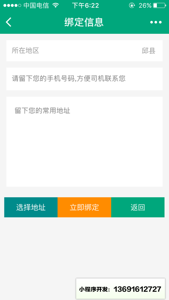 秒拼车+小程序截图
