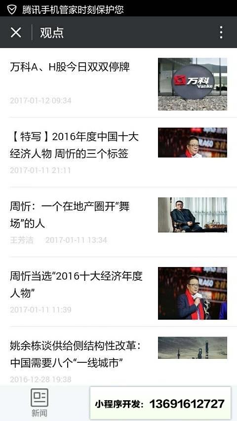 楼市导报小程序截图