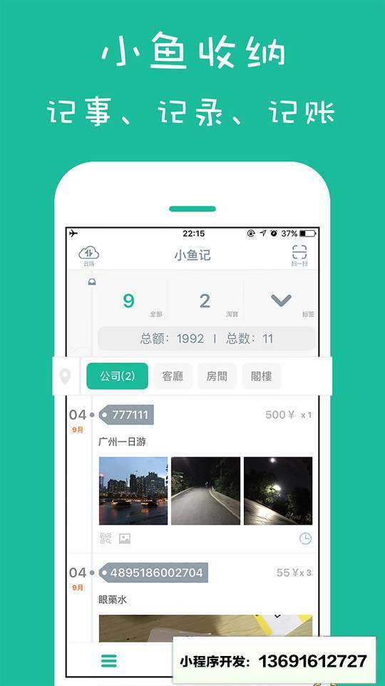 小鱼收纳小程序截图