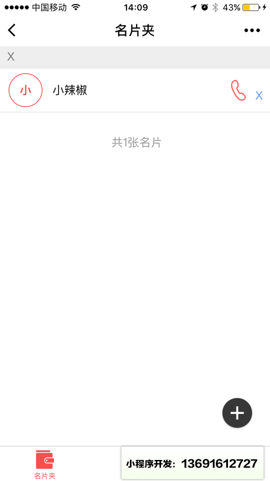 小辣椒名片小程序截图
