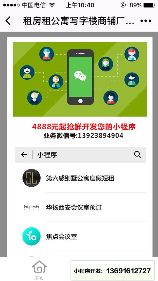 租房族公寓写字楼商铺厂房会议室小程序截图