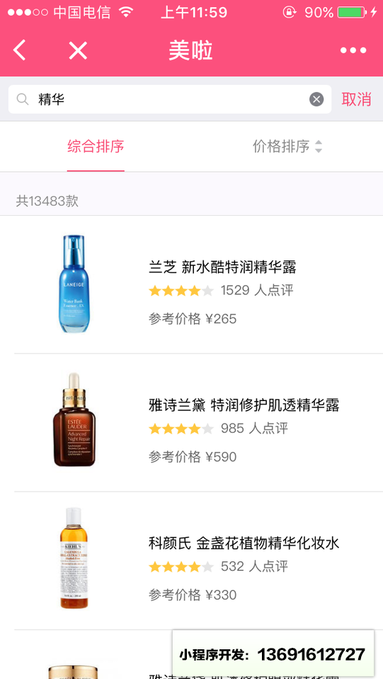 化妆品口碑大全小程序截图