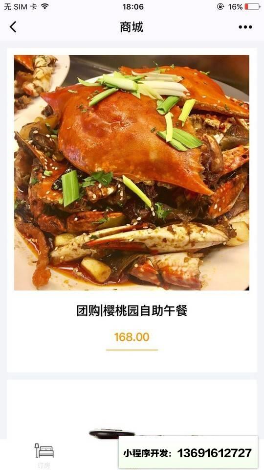 亚洲大酒店小程序截图