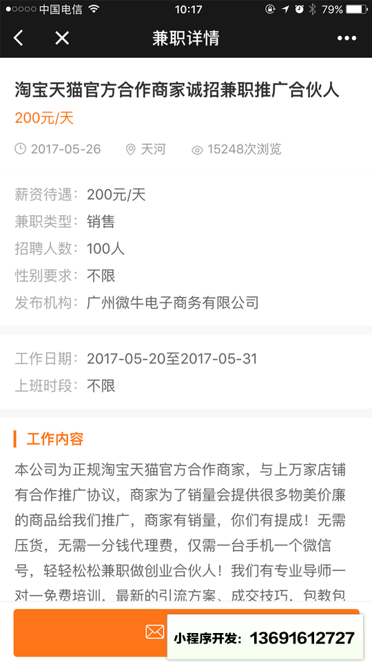 兼职猫小程序截图