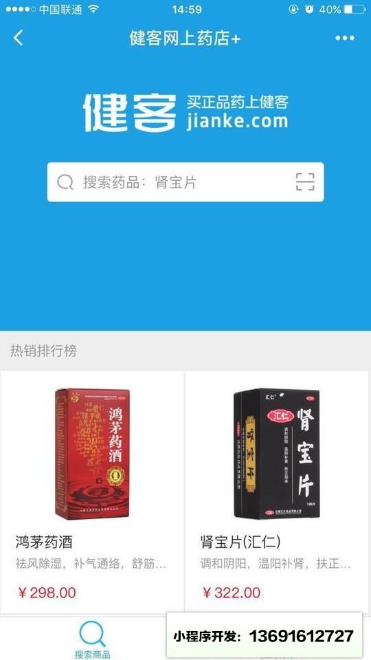 健客网上药店+小程序截图