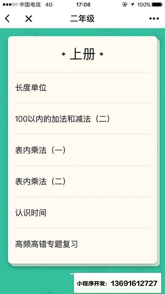 小Q速算小程序截图