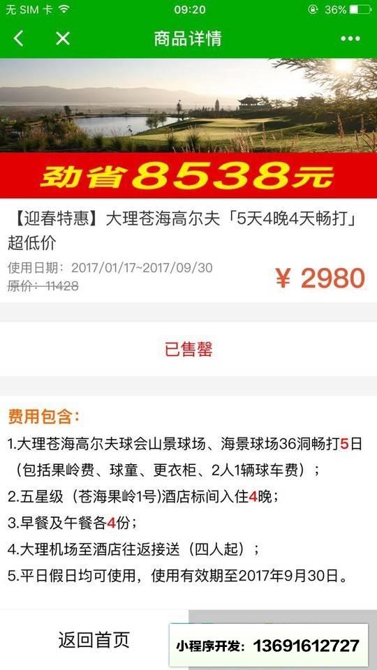 高尔夫抢购小程序截图